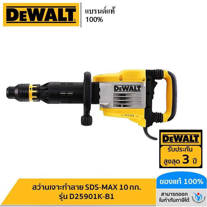 DEWALT สว่านเจาะทำลาย SDS-MAX 10 กก. รุ่น D25901K-B1