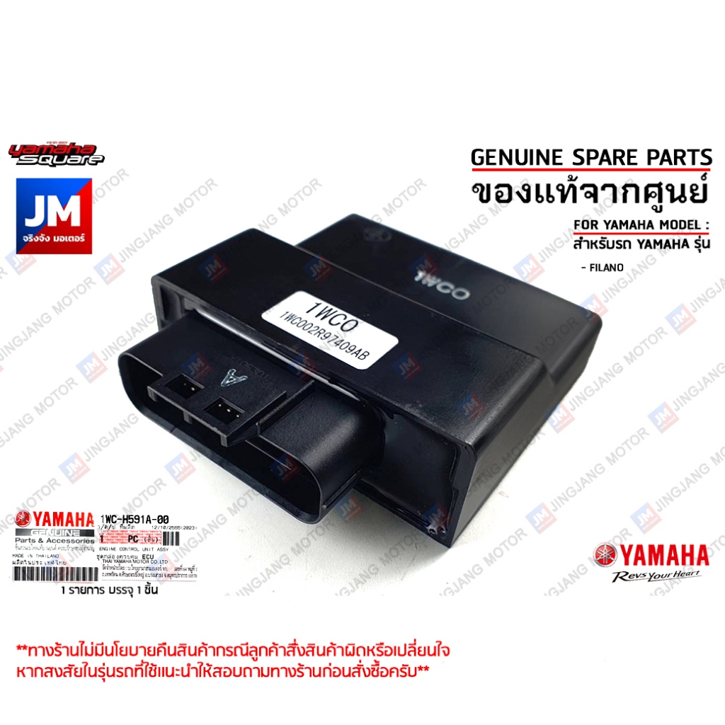 1WCH591A0000 ชุดกล่องควบคุม อีซียู, ชุดกล่อง ECU, ENGINE CONTROL UNIT ASSY เเท้ศูนย์ YAMAHA FILANO