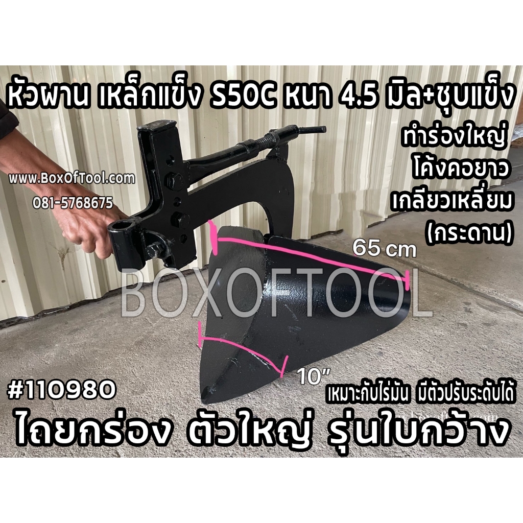 ไถยกร่อง ตัวใหญ่ รุ่นใบกว้าง