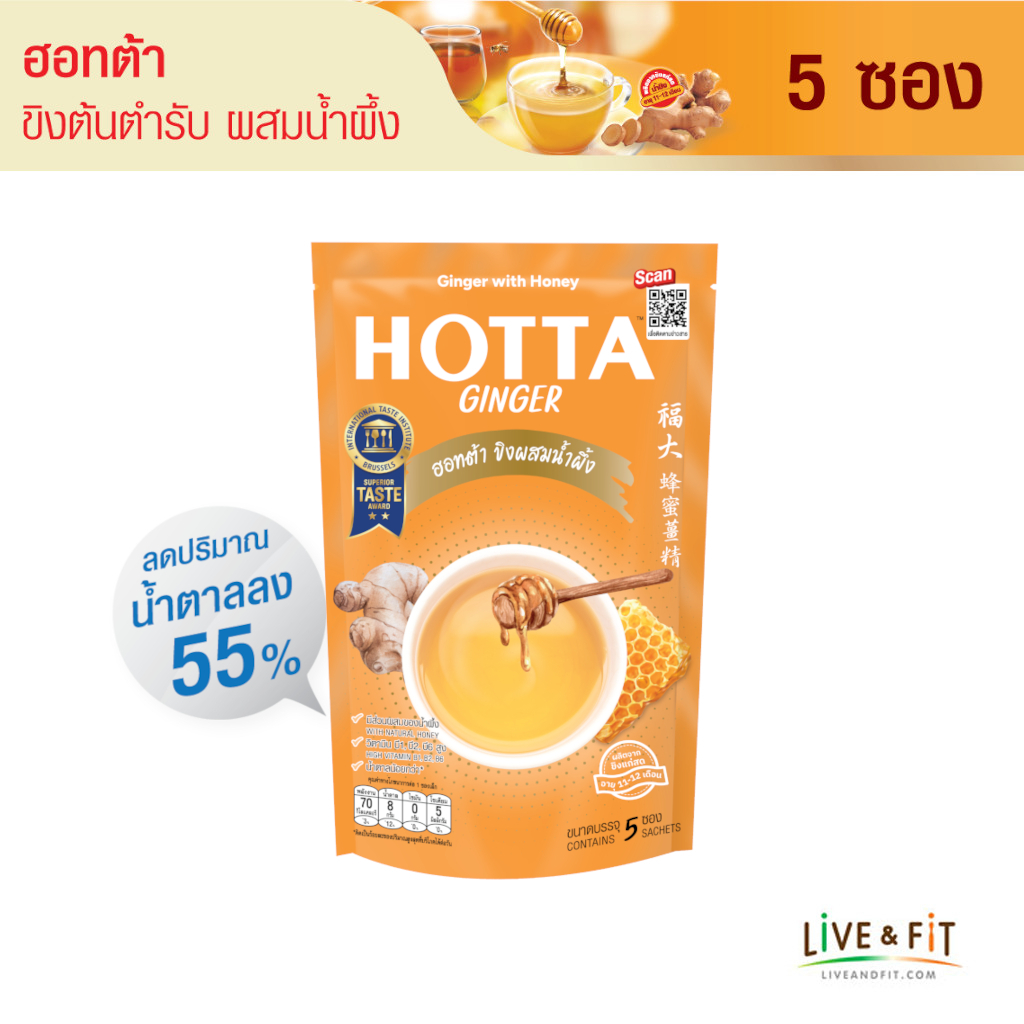 HOTTA น้ำขิงฮอทต้า เครื่องดื่มสมุนไพรขิงผงสำเร็จรูป ขิงต้นตำรับผสมน้ำผึ้ง ขนาด 5 ซอง