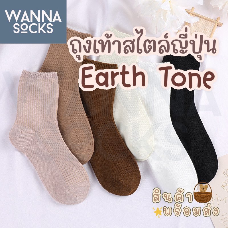 ส่งจากไทย!! ถุงเท้าแฟชั่น สไตล์ญี่ปุ่น สี earth tone แนววินเทจ ข้อสั้น ผ้าฝ้าย สีพื้น ถุงเท้าผู้หญิง A21