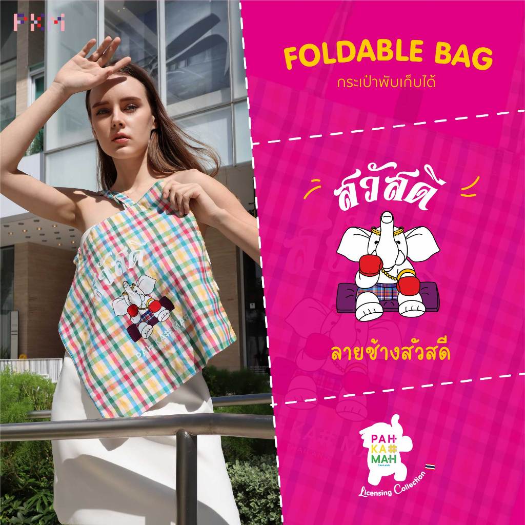 PAHKAHMAH - กระเป๋าพับเก็บได้ FOLDABLE BAG (Character Licensing)