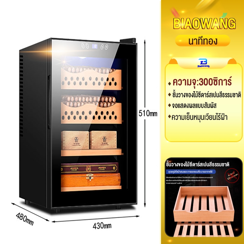 Biaowang ตู้เก็บซิการ์ Electronic Cigar ตู้แช่ไวน์ ตู้กันชื้น ชั้นวางของไม้ซีดาร์สเปนสีธรรมชาติ อุณหภูมิ 11-18 °C
