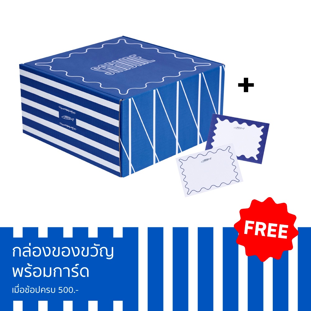 Sardine (ของสมนาคุณ )Sardine Box กล่องของขวัญ พร้อมการ์ด