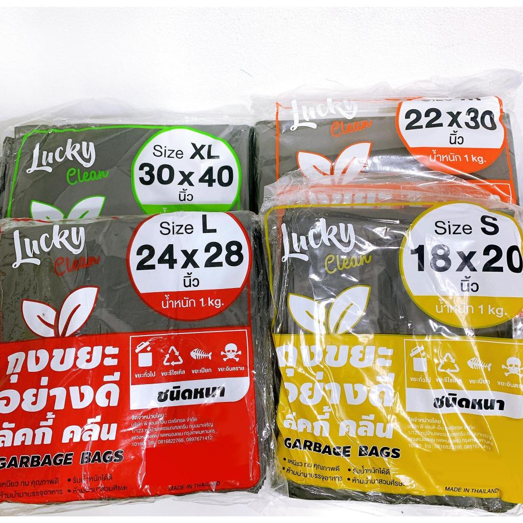 [แพค] Lucky Clean ลัคกี้ คลีน ถุงขยะถุงดำชนิดหนา ปริมาณแพคละ 1 กก. มี5ขนาด เหนียวทนหนา เกรดA