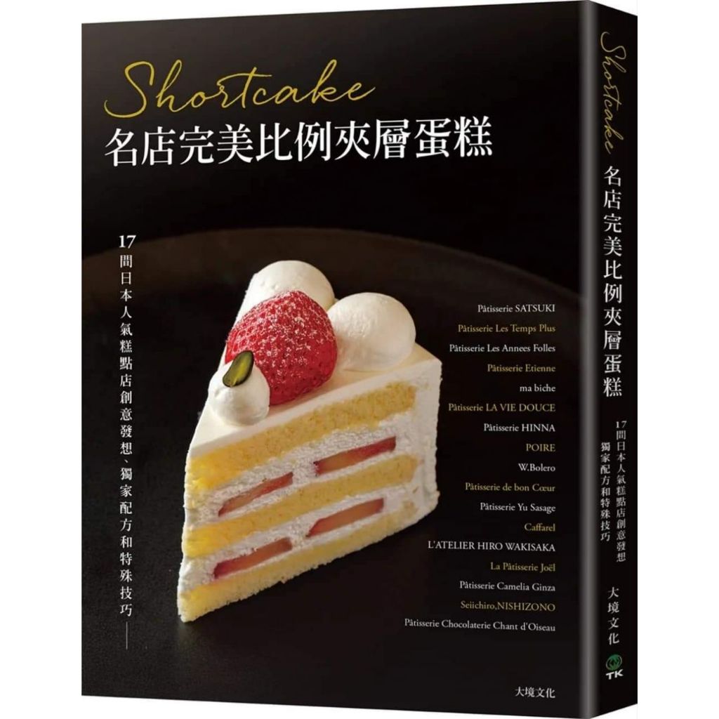 หนังสือ Shortcake ชอร์ทเค้กชื่อดัง ของร้านขนมญี่ปุ่นชื่อดัง 17 ร้าน ภาษาจีน