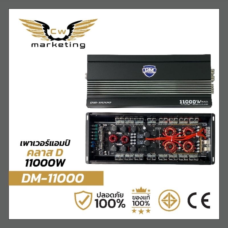 เพาเวอร์​แอมป์​ DM-11000  เครื่องเสียงรถยนต์​ poweramp​  กำลังขับ  11000w. class-d  monoblock ไม่ร้อ