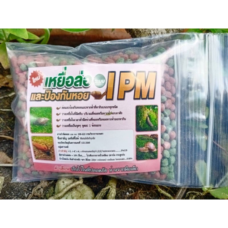 เหยื่อล่อและกำจัดหอยทากระบบIPM ขนาด100กรัม