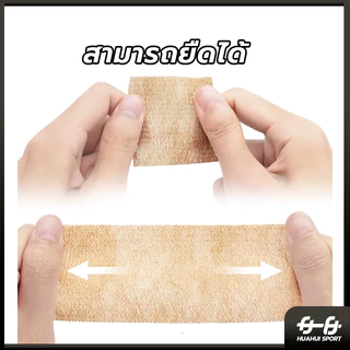 💪จัดส่งรวดเร็ว💪ผ้าก๊อซ เทปพันออกกำลังกาย ผ้าล็อค เทปพันแผลแบบยืดหยุ่น ยาว 4.5 เมตร