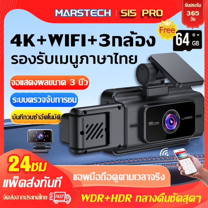 กล้องติดหน้ารถยนต์ 2023 4k wifi 3กล้อง Super Night Vision บันทึก แถมเมม64G SD Card Dashcam
