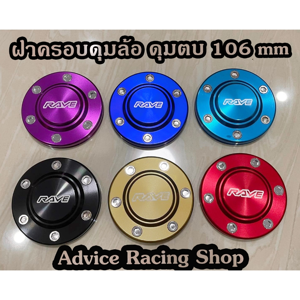 "พร้อมส่ง"⚡️ฝาครอบดุมล้อแม็ก6รู106mm สำหรับรถใส่หน้าหลังเหมือนกัน  DMAX ปี2020+/VIGO/REVO/PAJERO/TRI