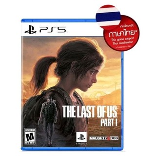 (มีส่งด่วน) the last of us part 1 PS5 zone 3 รองรับภาษาไทย มือหนึ่ง พร้อมส่ง