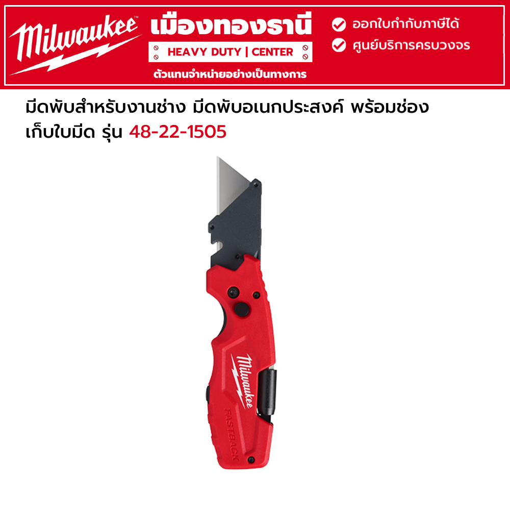 Milwaukee - มีดพับสำหรับงานช่าง มีดพับอเนกประสงค์ 6-in-1 FASTBACK™ รุ่น 48-22-1505