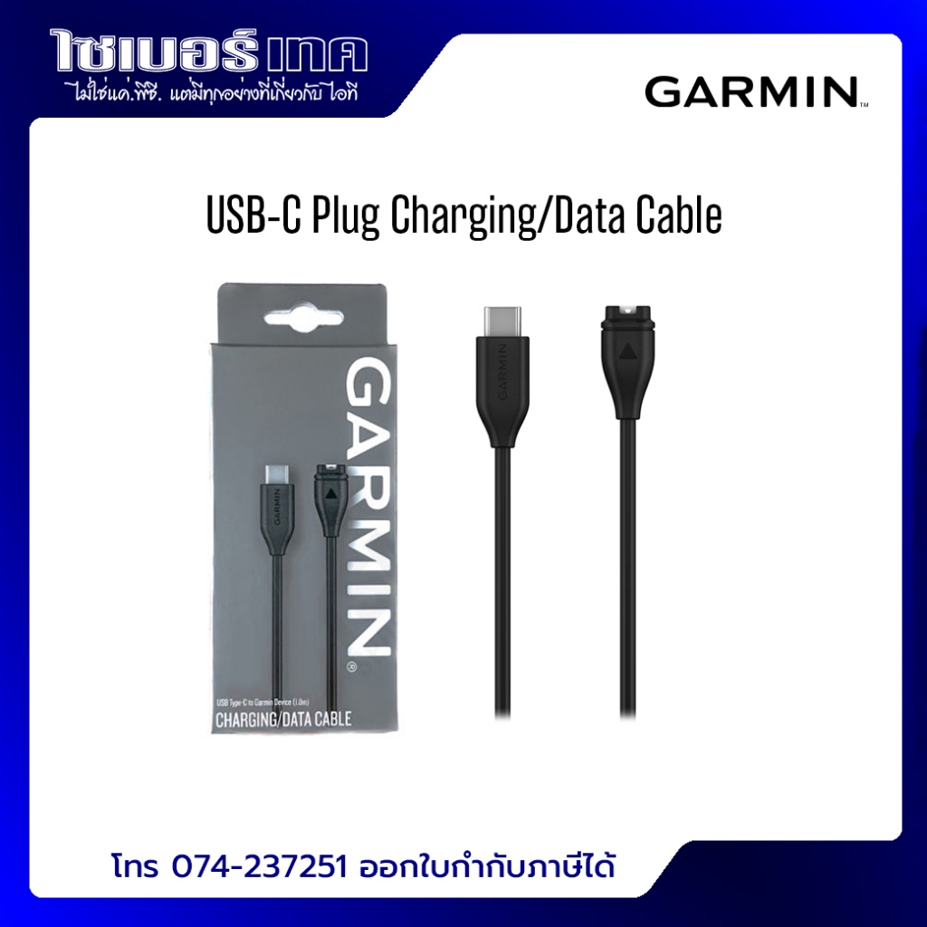 Garmin USB Type-C to Plug Charging/Data Cable 1 M. สายชาร์จนาฬิกาการ์มินแท้ ประกันศูนย์ไทย