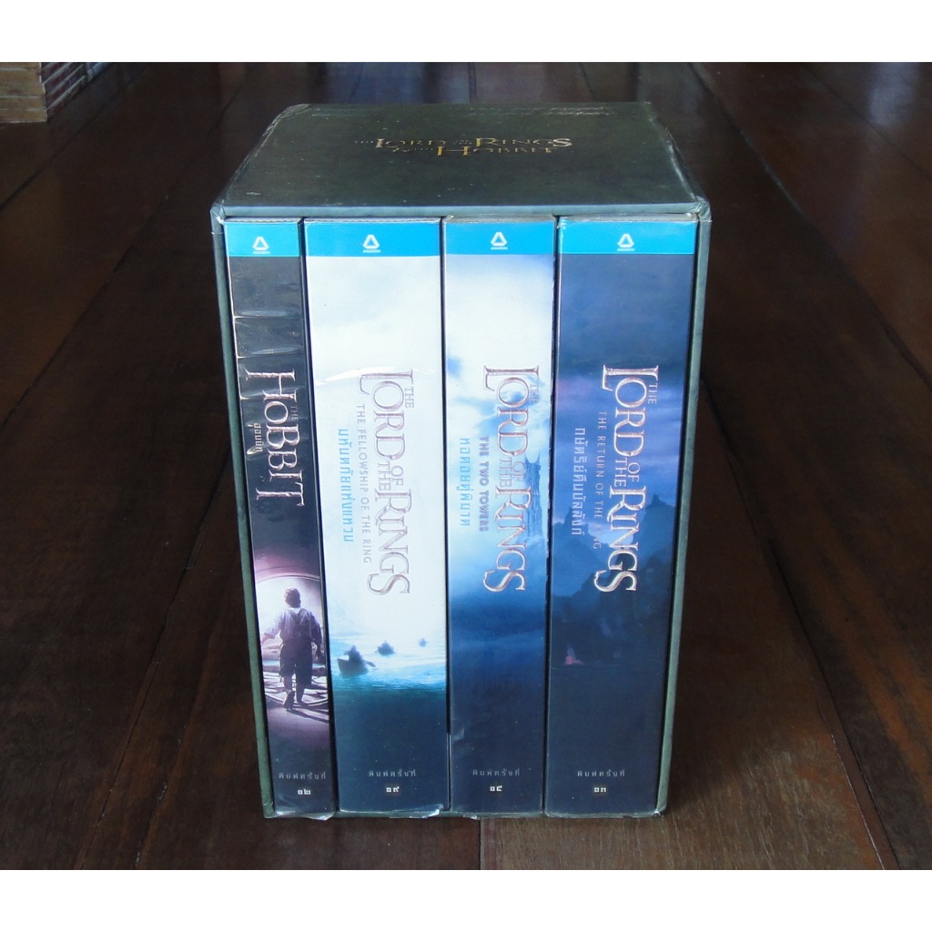 หนังสือ นิยาย (LN) Boxset The Lord of the Rings &amp; The Hobbit ผู้เขียน John Ronald Reuel Tolkien เจ. อาร์. อาร์. โทลคีน