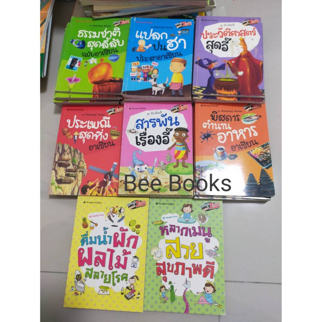 หนังสือความรู้ Super Zapp ชุด Amazing Asean และ ชุด Health Puls แยกเล่ม