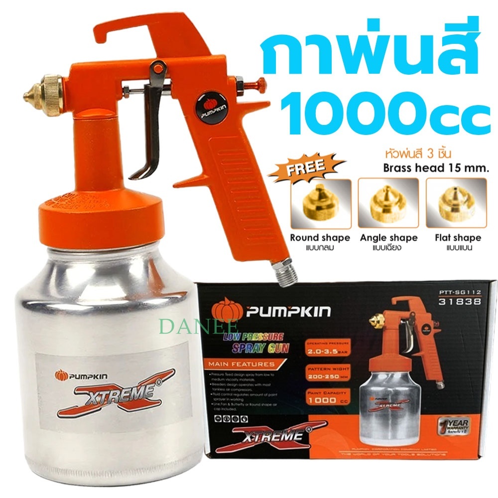 กาพ่นสี PUMPKIN 1000cc 31838 พ่นสีรถยนต์ เครื่องพ่นสี กาล่าง กาล่างพ่นสี กาลม