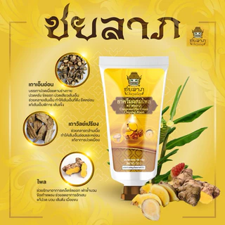 ชยลาภ(50 กรัม) ครีมไพล ครีมทาถูนวด ช่วยผ่อนคลายกล้ามเนื้อ