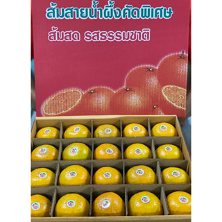 ส้มสายน้ำผึ้ง ส้มกล่อง40ลูก 5กิโลกรัม เก็บสดจากสวน อ.ฝาง จ.เ…