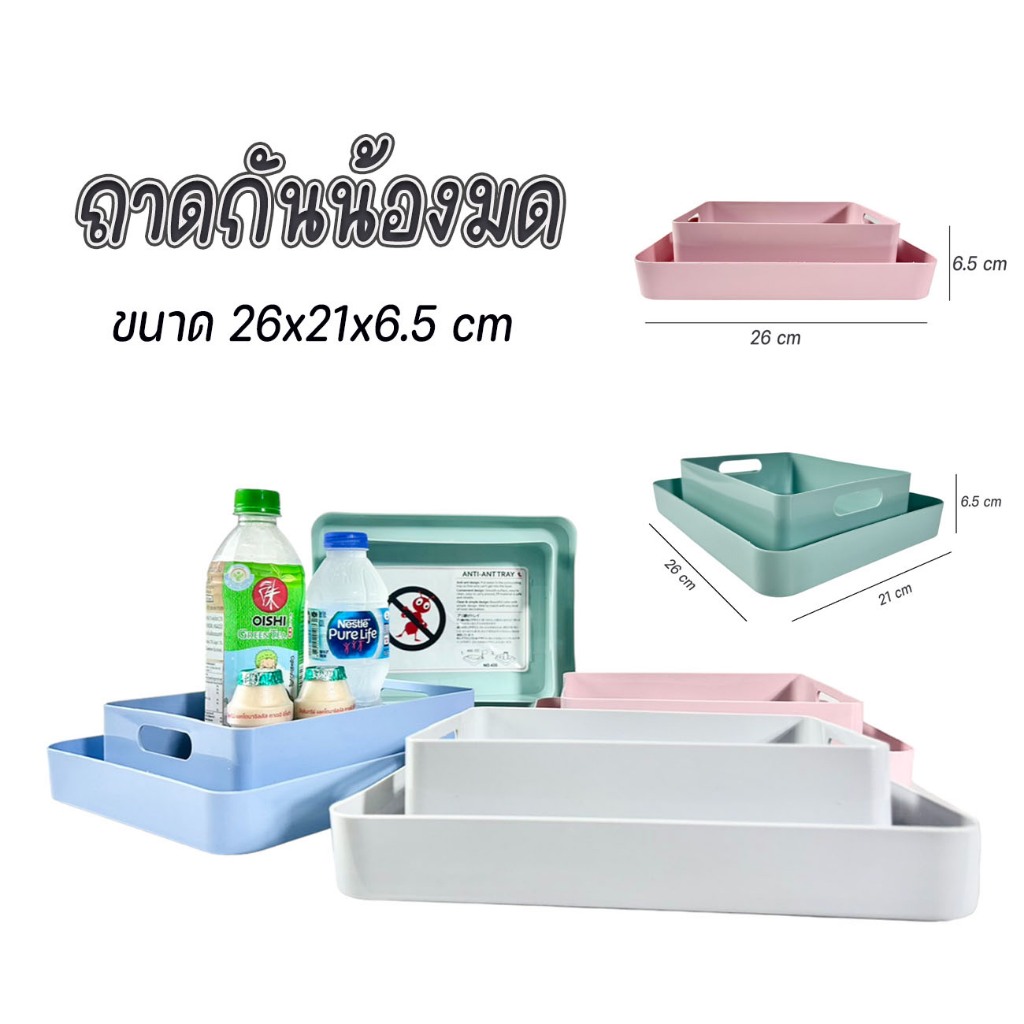 ถาดกันมด ถาดกันน้องมด ถาดรองอาหารกันมด ผลิตจากพลาสติกเกรดA มี 4 สี สวย ขนาด 26x21x6.5 ซม.