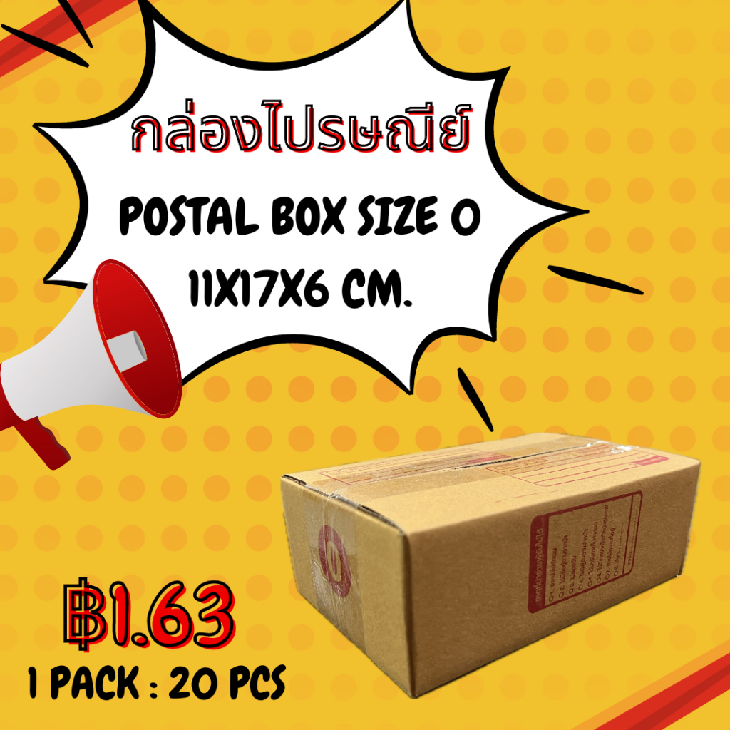 กล่องไปรษณีย์เบอร์ 0 พิมพ์ลาย ราคาถูก!! ไซซ์ 11x17x6 cm. (1 เเพค 20 ใบ)
