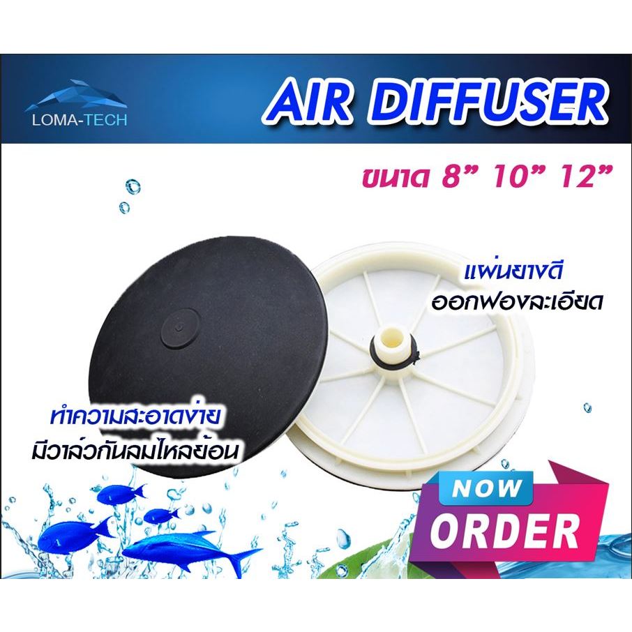 จานจ่ายอากาศ Air Diffuser สำหรับบ่อกุ้งบ่อปลา