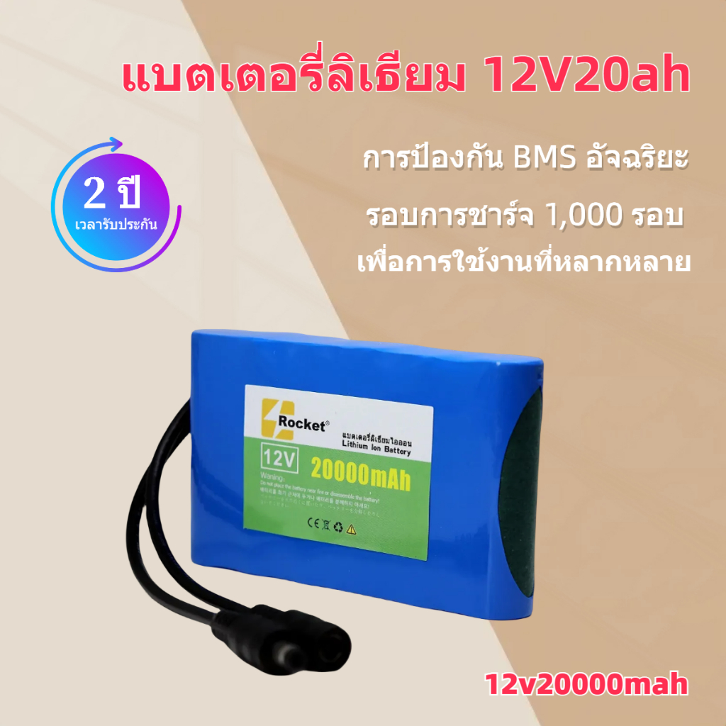 แบตเตอรี่ลิเธียม 18560 12V-12.6V 20Ah เครื่องชาร์จแบตเตอรี่