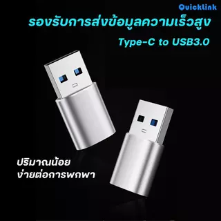 หัวแปลงสายชาร์จ Type-C เป็น USB3.0 อแดปเตอร์ Adapter TypeC Female to USB Male