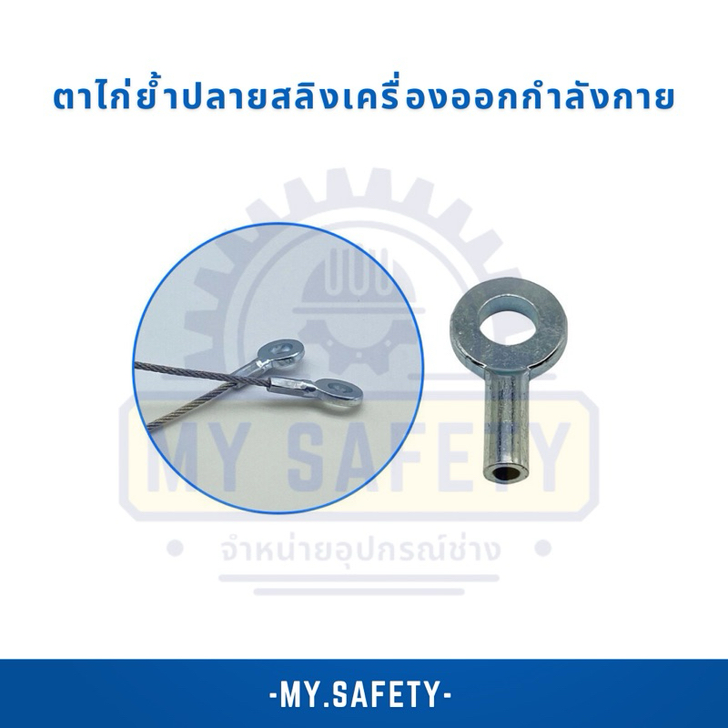 อะหลั่ยย้ำตาไก่ปลายสลิงสำหรับโฮมยิมราคาตัวละ
