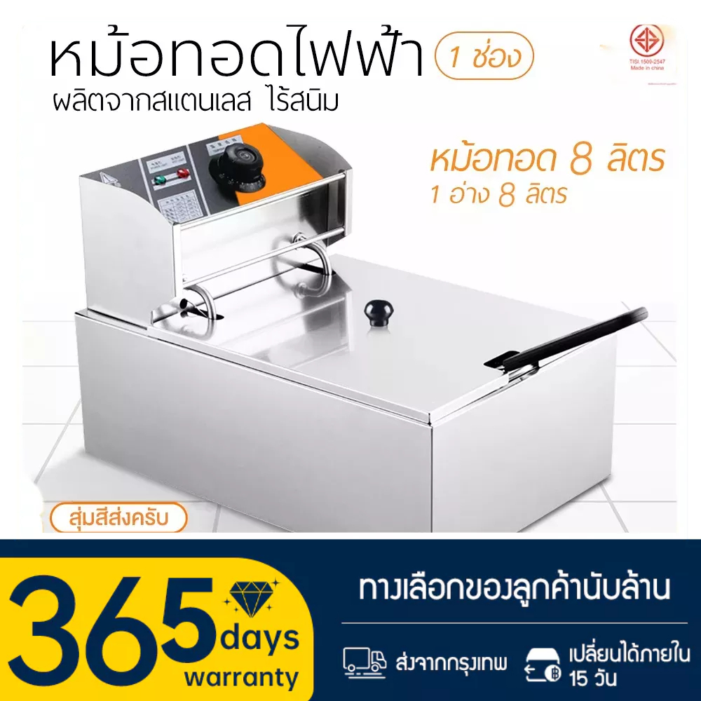 Lecon หม้อทอดไฟฟ้า หม้อทอดเฟรนฟราย เตาทอดไฟฟ้า หม้อต้มน้ำ เพื่อการพาณิชย์ ขนาด8ลิตร Commercial deep fryer EP27