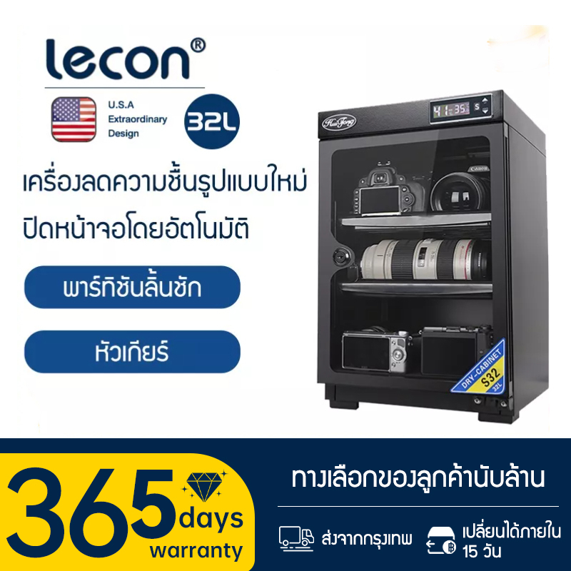 Lecon ตู้กันชื้น 32ลิตร สามารถปรับความชื้นได้อย่างละเอียด 3 ชั้น กระจกเทมเปอร์เกรด A ประกันศูนย์ 1 ปี
