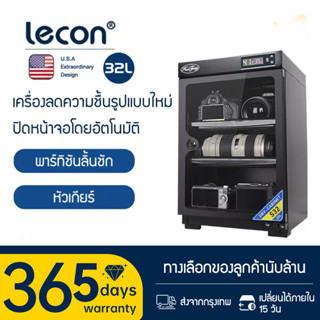 Lecon ตู้กันชื้น 32ลิตร สามารถปรับความชื้นได้อย่างละเอียด 3 …