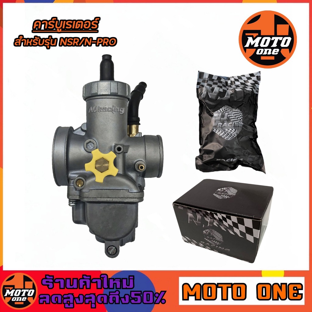 คาร์บูเรเตอร์ คาร์บู NSR-PRO คาบูเอ็นโปร รับประกัน3เดือน