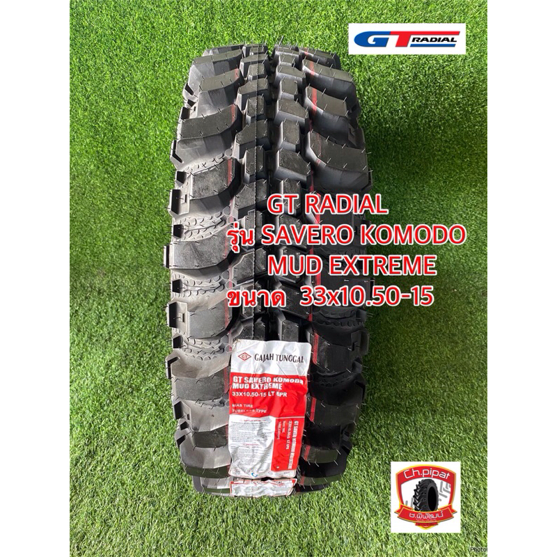 33x10.50-15  GT RADIAL รุ่น SAVERO KOMODO  MUD EXTREME  ยางใหม่