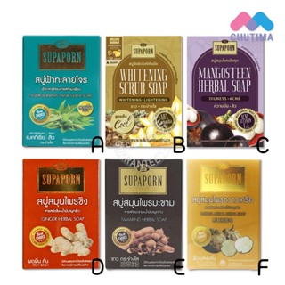 SUPAPORN สุภาภรณ์ สบู่สิวแผ่นหลัง/ไวท์เทนนิ่ง/มังคุด/ขิง/มะข…