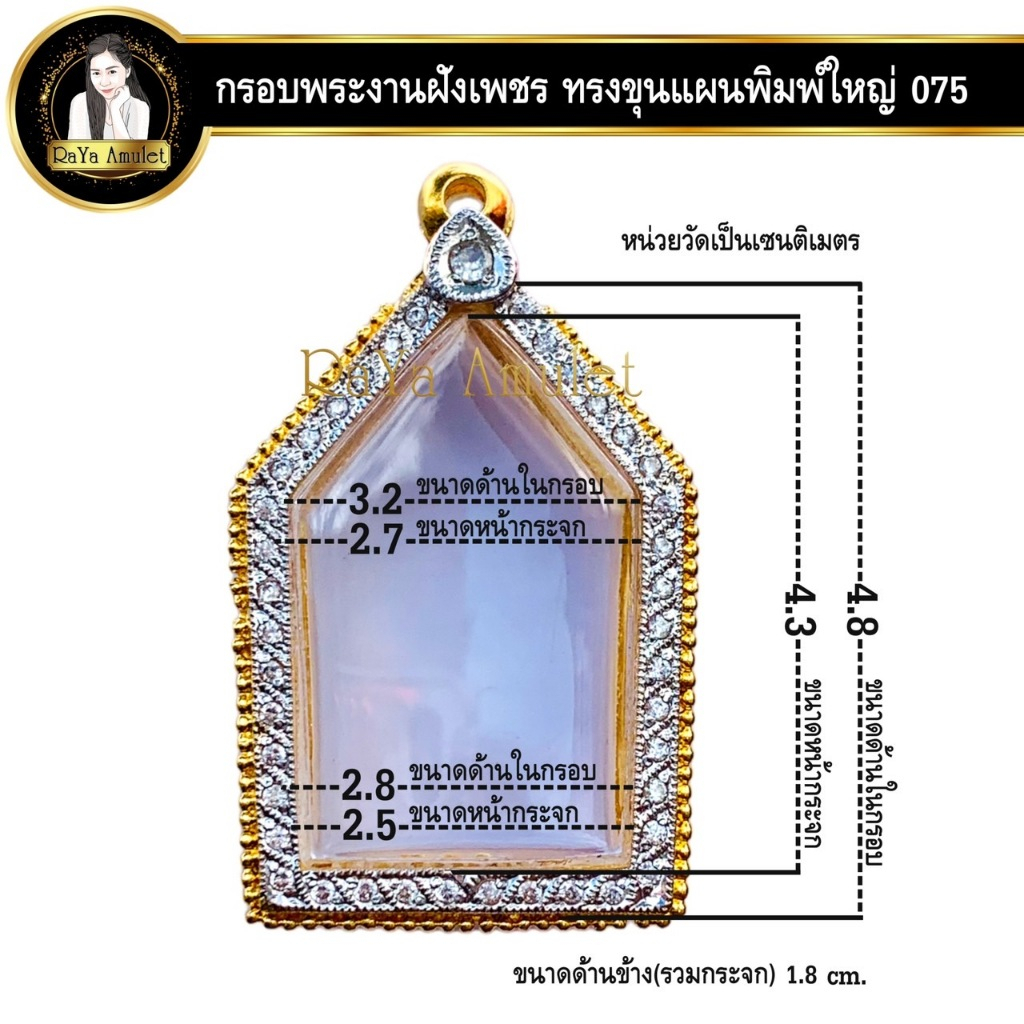 กรอบพระสำเร็จรูป งานไมครอนฝังเพชร CZ ทรงขุนแผนพิมพ์ใหญ่ รหัส 075