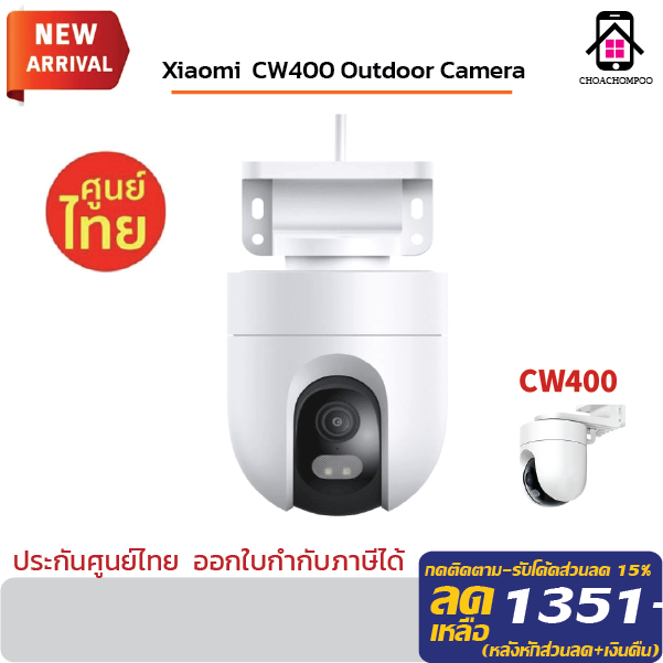 XIAOMI Mi CW400 Outdoor Cameras HD 400W 2.5K กล้องวงจรปิดอัจฉริยะ กล้องวงจรปิดนอกบ้าน ประกันศูนย์1ปี