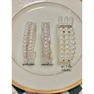 กำไลมุก สร้อยข้อมือมุก (พร้อมส่ง)