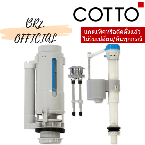 C93841 อุปกรณ์ถังพักน้ำ 3/4.5 ลิตร