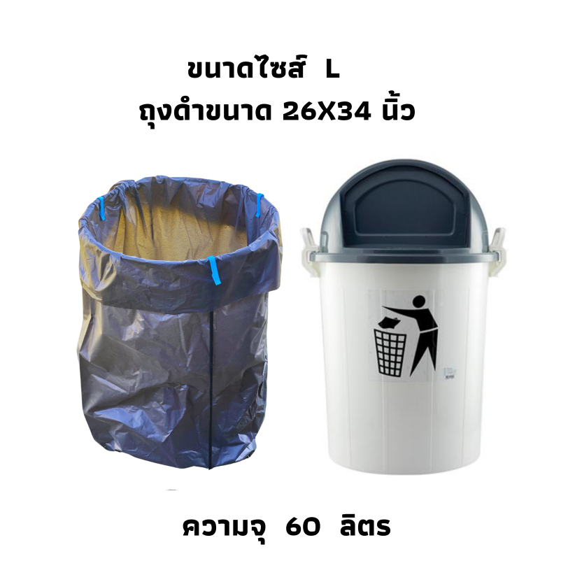 ที่แขวนถุงขยะ  ขนาด 16*16 นิ้ว สูง 20 นิ้ว แขวนถุงดำขนาด 26*34 นิ้ว. ความจุ 50-60 ลิตร