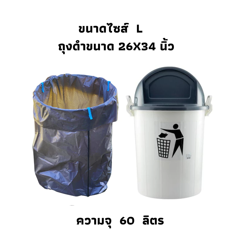 ที่แขวนถุงขยะ ขนาด 16*16 นิ้ว สูง 20 นิ้ว แขวนถุงดำขนาด 26*34 นิ้ว. ความจุ 50-60 ลิตร