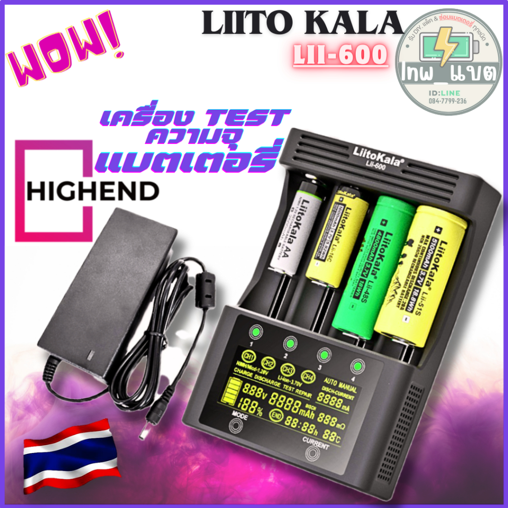 (รุ่นใหม่) เครื่องชาร์จเอนกประสงค์ LiitoKala lii-600 Li-ion 3.7V,1.2V,AA,AAA