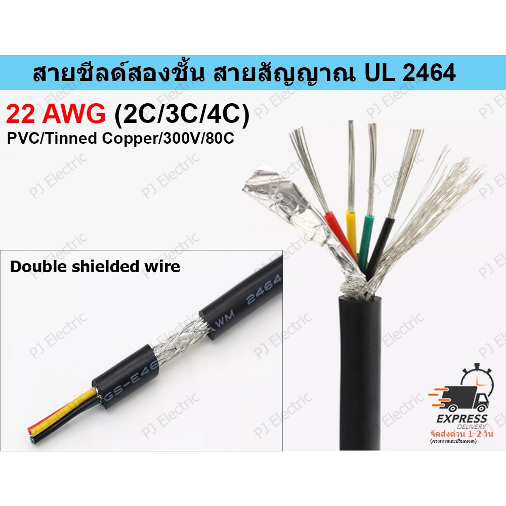 1 เมตร UL2464 22AWG สายสัญญาณหรือคอนโทรล สื่อสาร สายมัลติคอร์แบบมีชีลสองชั้น เพื่อลดสัญญาณรบกวน 2/3/4/5 แกน