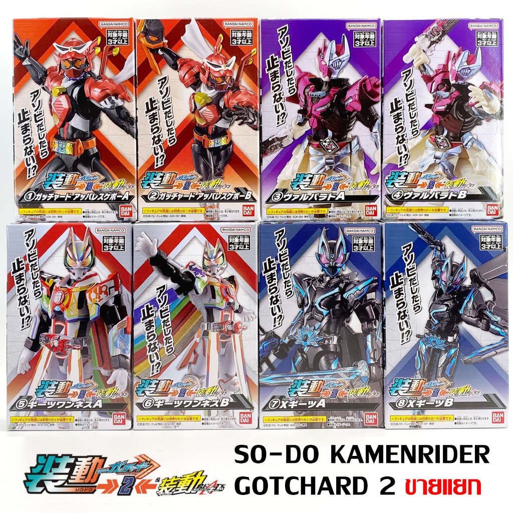SODO Gotchard 2 แยก Kamen Rider SO-DO Masked Rider มาสค์ไรเดอร์ มดแดง NEW Bandai Geats Oneness Valvaraodo X Geats