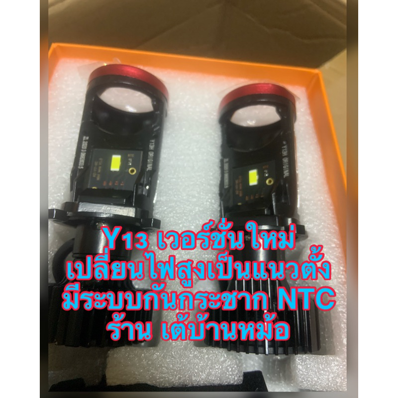 หลอดไฟหน้ารถยนต์  Y13 H รุ่นใหม่ล่าสุด 2023 Ver4.0 คัทออฟคมมาก ประกัน 1 ปี