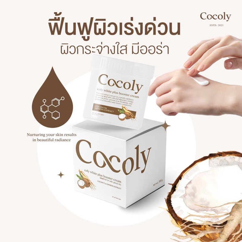 บูสเตอร์ครีมผิวขาว โคลี่ไวท์พลัส | Coly White Plus Booster Cream โคลี่ไวท์พลัสบูสเตอร์ครีม