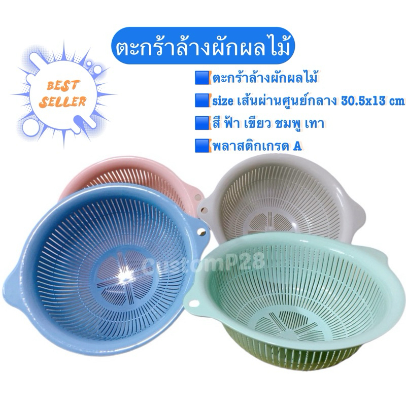 ตะกร้าล้างผัก กระจาดทรงกลม เส้นผ่านศูนย์กลาง 30.5 ซม.สูง 13 ซม. - HIPPOPO