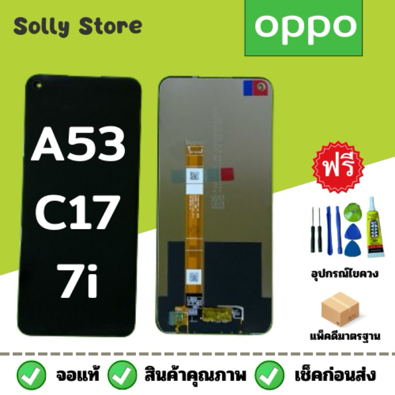 หน้าจอชุด LCD Oppo A53/C17/7i แถมฟรีชุดไขควง