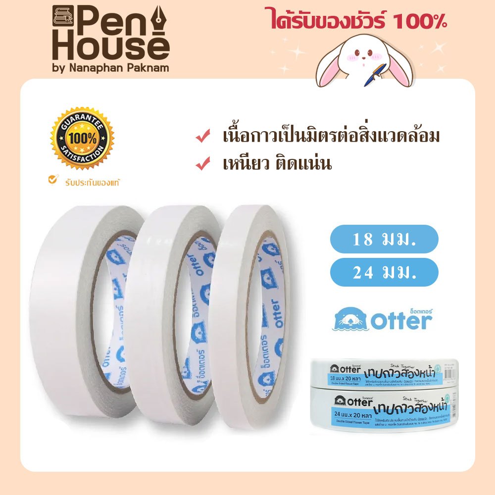 เทปสองหน้าอ็อตเตอร์ 20 หลา Croco ผลิตจากเยื่อกระดาษคุณภาพดี ติดแน่น ทนนาน เนื้อกาวเป็นมิตรต่อสิ่งแวดล้อม