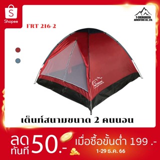 Free Adventure - FRT 216  2 MEN เต็นท์นอน เต็นท์สนาม เต็มแคม…